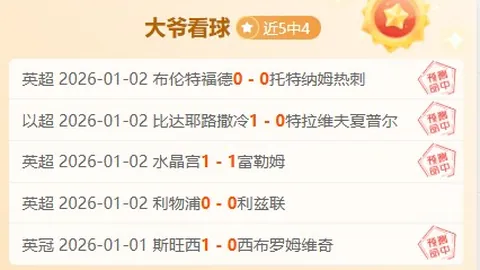 66秒惊鸿一击！弗林蓬精妙传中，埃基蒂克头槌破网，红军2-0逆袭热刺，领先优势锁定！