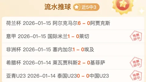 《热刺心碎：列维退场，球迷情绪出口何在？》